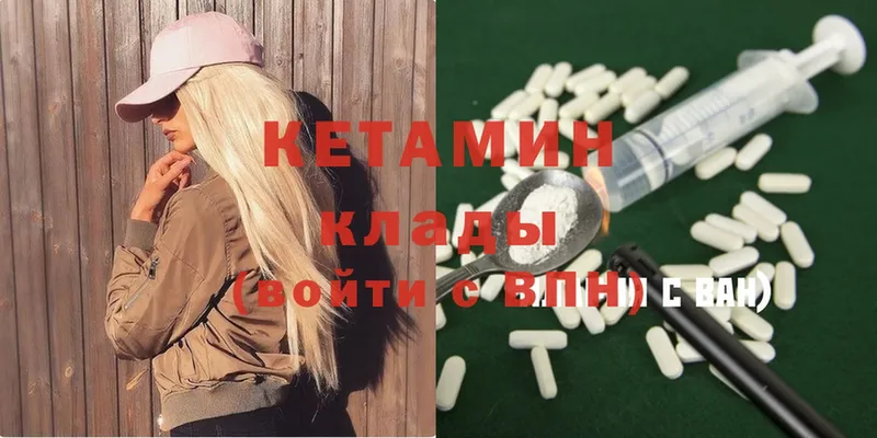 Кетамин ketamine Советская Гавань